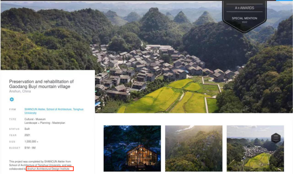 喜讯!高荡布依山村保护更新项目获国际知名建筑奖Architizer A+Awards中的Special Mention(荣誉提名奖)